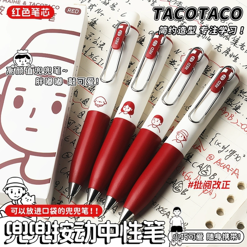 TACOTACO小红笔兜兜笔