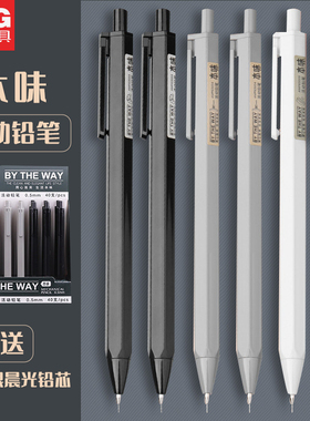 晨光本味自动铅笔0.5/0.7mm小学生写不断免削儿童活动铅笔可换笔芯2比绘图HB六角杆小学生环保一年级学习文具