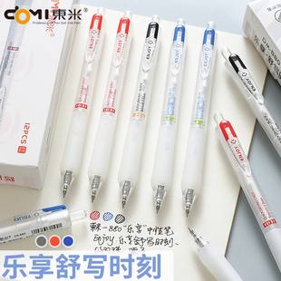东米DM-880乐享按动中性笔0.5mm速干刷题笔学生考试专用可爱黑色水笔ins高颜值简约红笔蓝笔老师教师批改订正