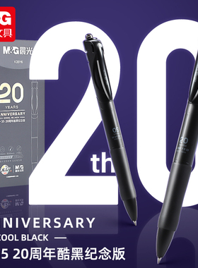 晨光20周年酷黑纪念版K35Y6按动中性笔学生用0.5考试专用速干碳素黑色按压式水笔圆珠笔水性签字笔芯办公文具