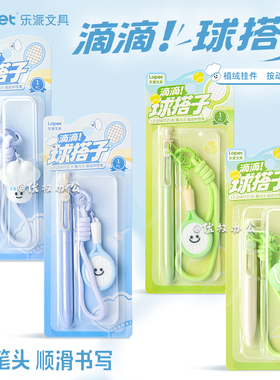 lopet乐派滴滴！球搭子中性笔高颜值ins风可爱羽毛球网球挂件学生用挂件笔刷题笔记作业考试顺滑速干黑0.5mm