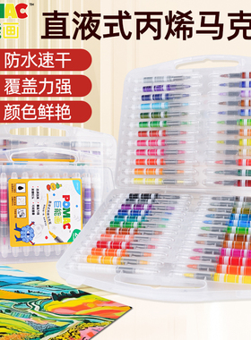 白雪POMAC巨能画直液式软头丙烯马克笔涂鸦笔小学生专用不透色可叠色儿童美术水彩笔拍立得彩色涂鸦笔颜料笔