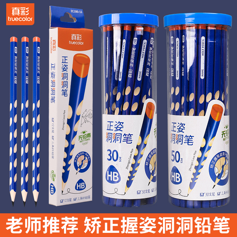 真彩文具洞洞铅笔小学生专用一二年级安全hb铅笔矫正握姿幼儿园初学者特粗大三角杆练字考试无毒名字写字纠正
