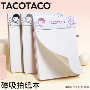 TACOTACO磁吸拍纸本ins风简约高颜值学生考研可撕便签高中生草稿本演算草纸加厚记事本网格横线本好看 本子