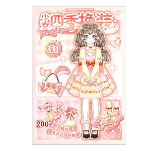 少女四季换装贴纸本儿童生日礼物3-6岁益智玩具卡通少女可爱美丽公手账换装本女孩手杖装饰素材贴纸本子