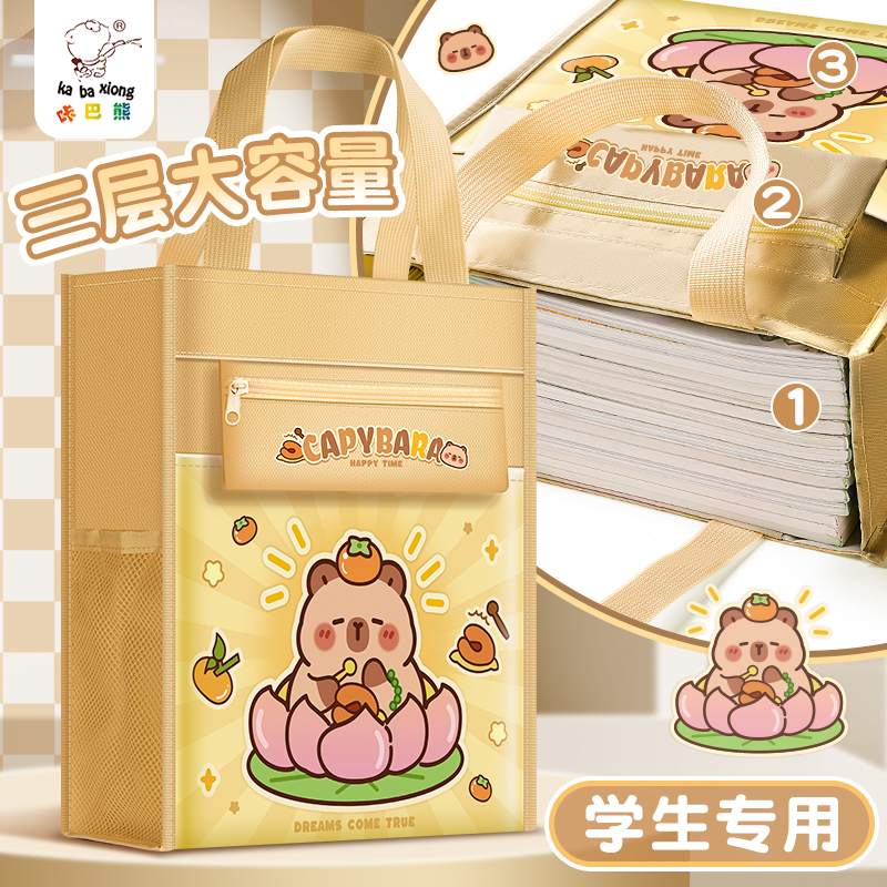 卡皮巴拉补习袋手提袋