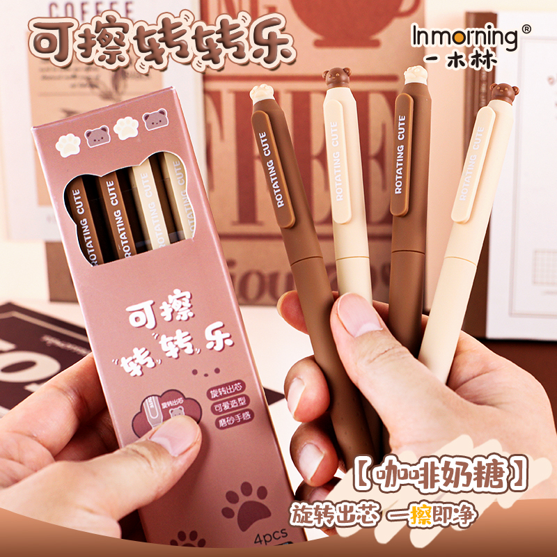一木林转转乐可擦中性笔