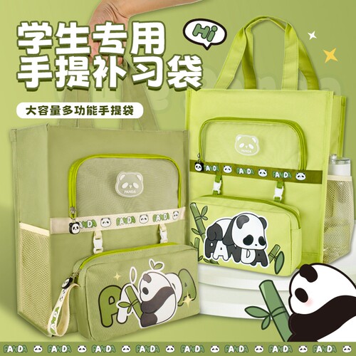 【熊猫补习袋学生用】
