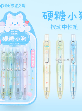 lopet乐派硬糖小狗中性笔套装高颜值ins风可爱口袋笔小胖笔学生用兜兜笔刷题笔记作业考试顺滑速干黑色0.5mm