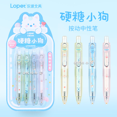 lopet乐派硬糖小狗中性笔套装