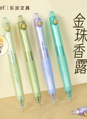 Lopet乐派金珠香露速干按动中性笔新款香味刷题笔ins创意考试黑水笔学生速干顺滑解压高颜值书写顺滑签字笔