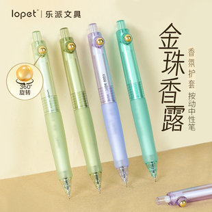 Lopet乐派金珠香露速干按动中性笔新款香味刷题笔ins创意考试黑水笔学生速干顺滑解压高颜值书写顺滑签字笔