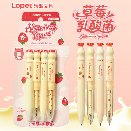 乐派草莓乳酸菌香氛中性笔