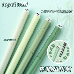乐派熊猫扭扭笔旋转出芯高颜值中性笔ST笔头速干刷题笔转转笔学生用0.5黑色按动黑笔顺滑水笔签字笔圆珠笔芯