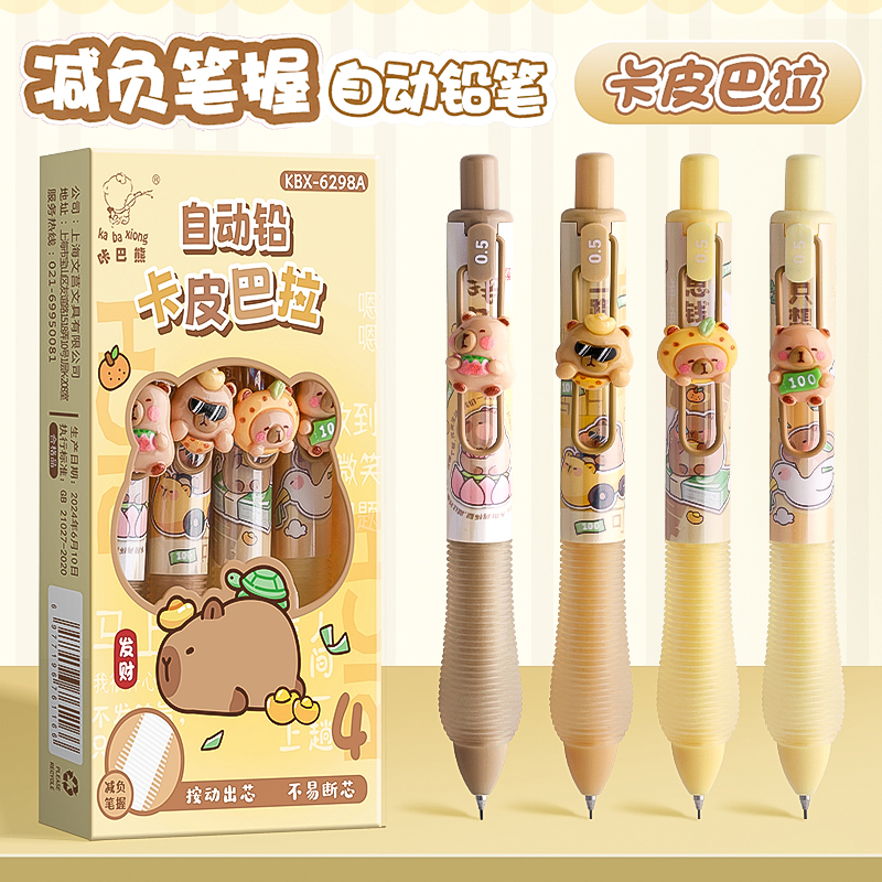 咔巴熊卡皮巴拉软握自动铅笔