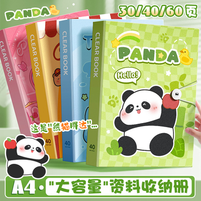 咔巴熊熊猫胖达试卷收纳册