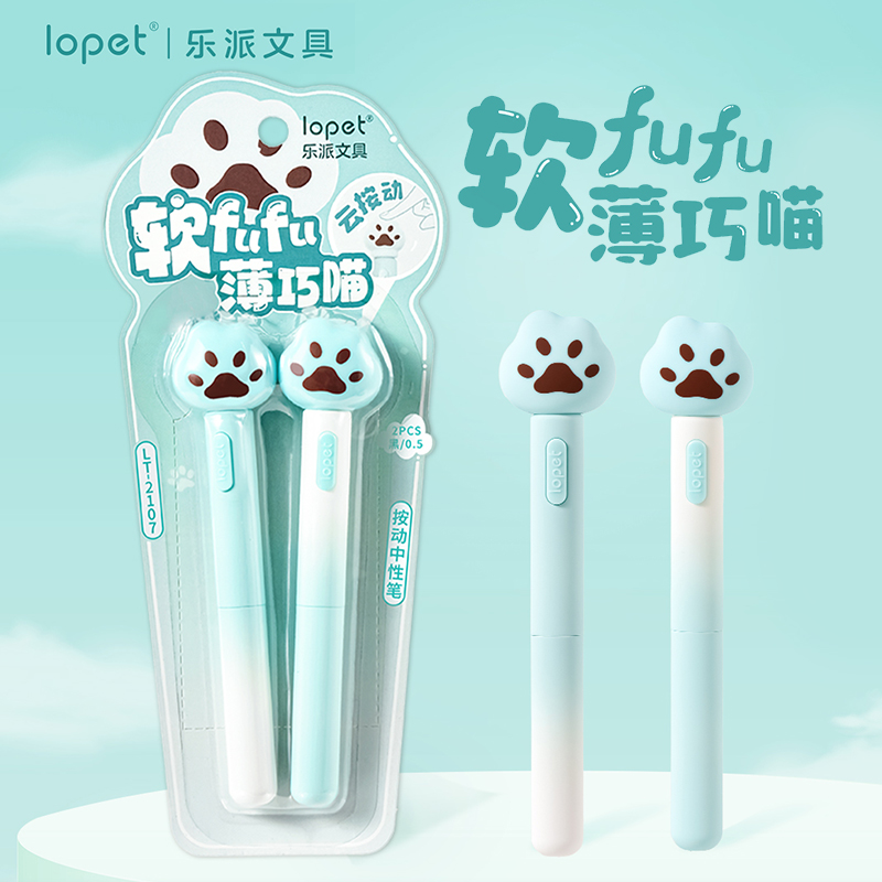 lopet乐派软fufu薄巧喵中性笔