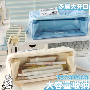 TACOTACO笔袋大容量透明文具盒小学生铅笔袋大开口分区收纳袋初中女生笔盒双层文具袋男孩高颜值简约铅笔盒