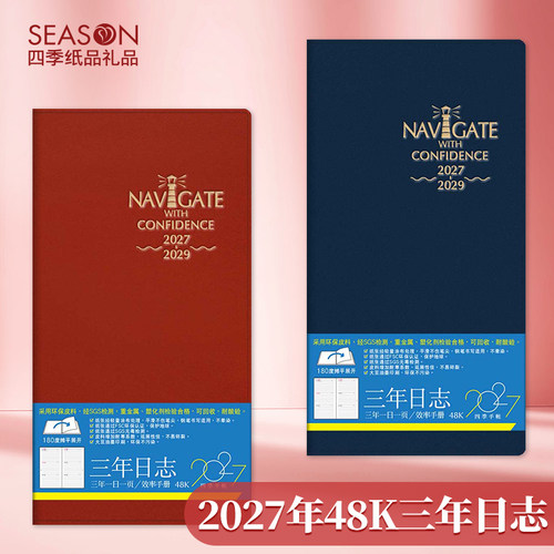 台湾四季2027年日程本