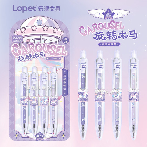 lopet乐派旋转木马中性笔套装