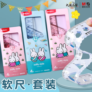 晨光软尺子小学生专用软尺套装 20cm套尺四件套15cm透明软直尺带波浪线一年级儿童学生文具三角尺量角器多功能