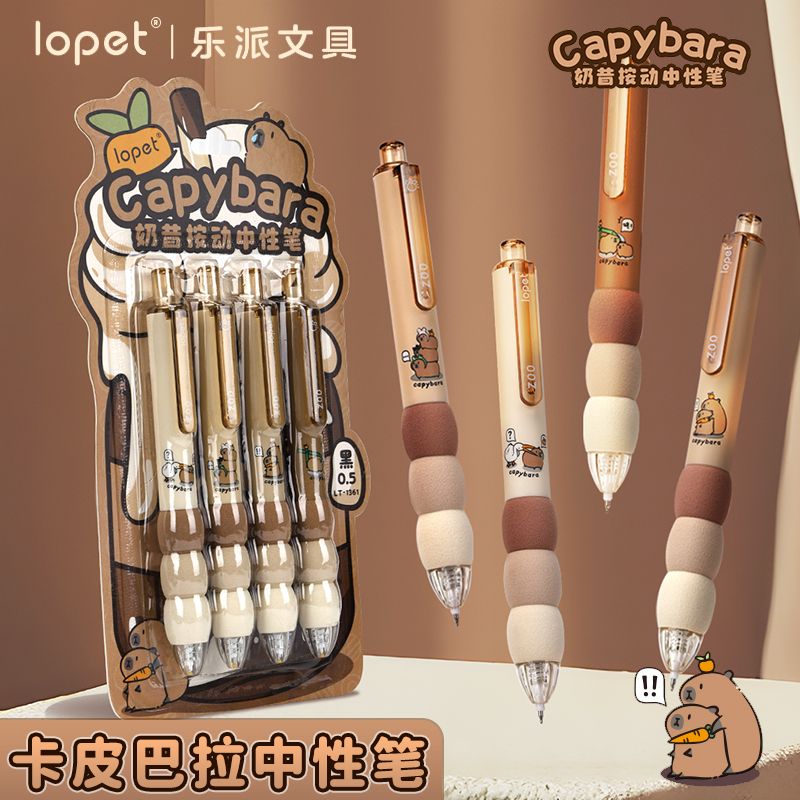 乐派卡皮巴拉软握按动中性笔