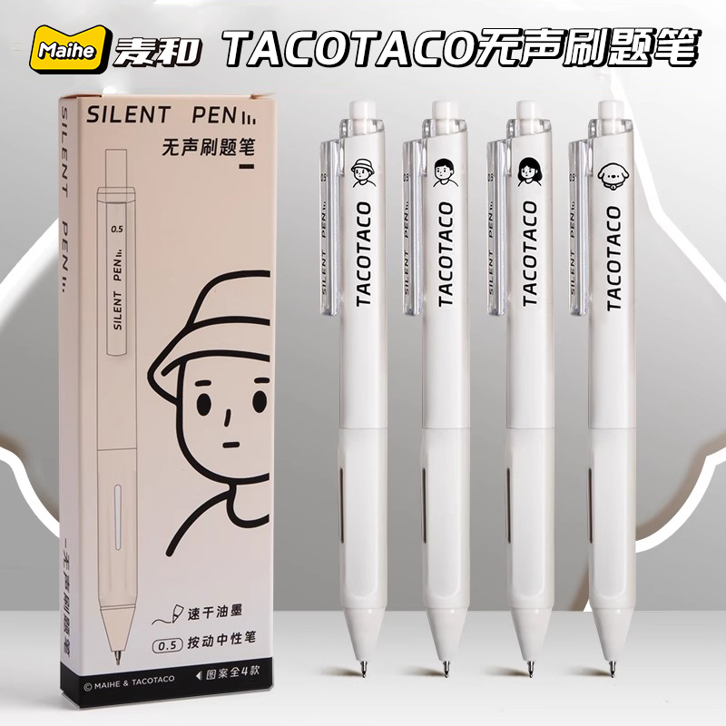 麦和TACOTACO静音刷题笔