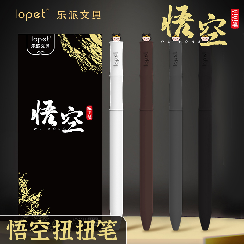 乐派高颜值悟空扭扭笔