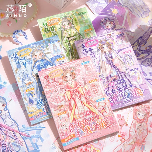 【少女古风换装贴纸本】