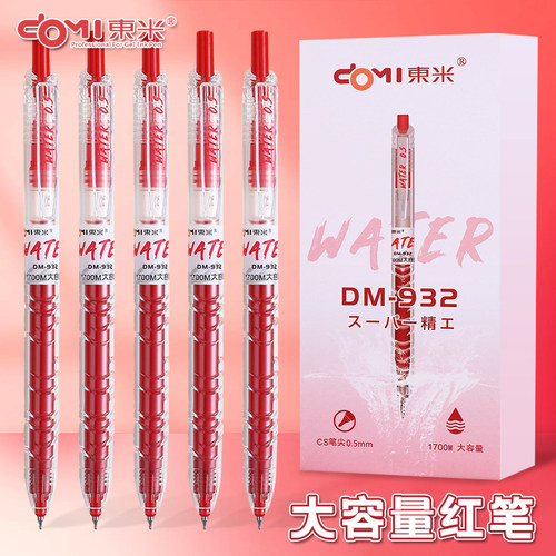 东米932宝特瓶按动红笔