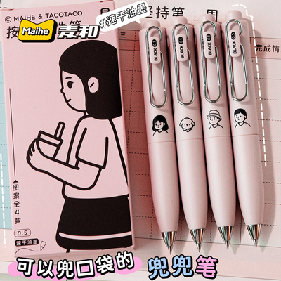 麦和TACOTACO速干兜兜笔