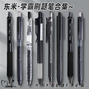 东米按动式中性笔速干顺滑黑笔初中生专用刷题套装高颜值黑色水笔st笔头笔芯子弹头按动笔文具官方旗舰店官网