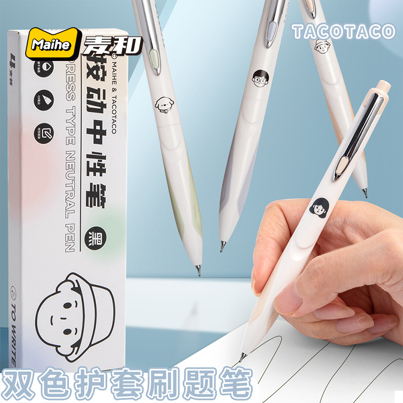 TacoTaco按动中性笔高颜值
