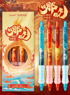 乐派哪吒敖丙按动中性笔高颜值黑色速干顺滑高颜值减负软握刷题笔国潮笔哪吒之魔童闹海周边按动同人中性笔