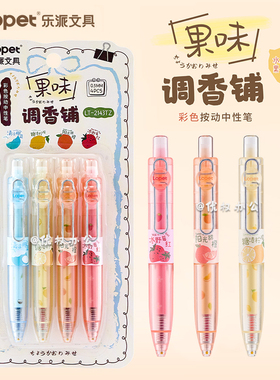 lopet乐派果味调香铺中性笔套装高颜值ins可爱口袋笔小胖笔学生用兜兜笔刷题笔记作业考试顺滑速干黑色0.5mm
