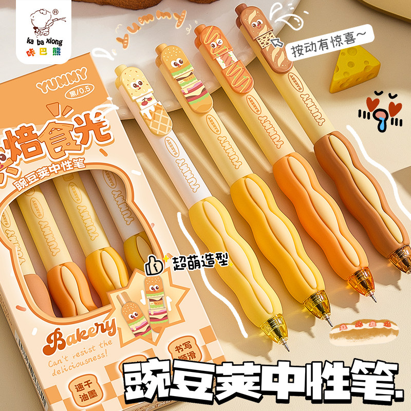烘焙食光豌豆荚按动中性笔创意高颜值ins风速干顺滑考试刷题笔学生用黑色水笔0.5卡通减负ST碳素签字笔圆珠笔,文具电教/文化用品/商务用品,中性笔,淘宝优惠券,粉丝福利购,淘宝优惠卷