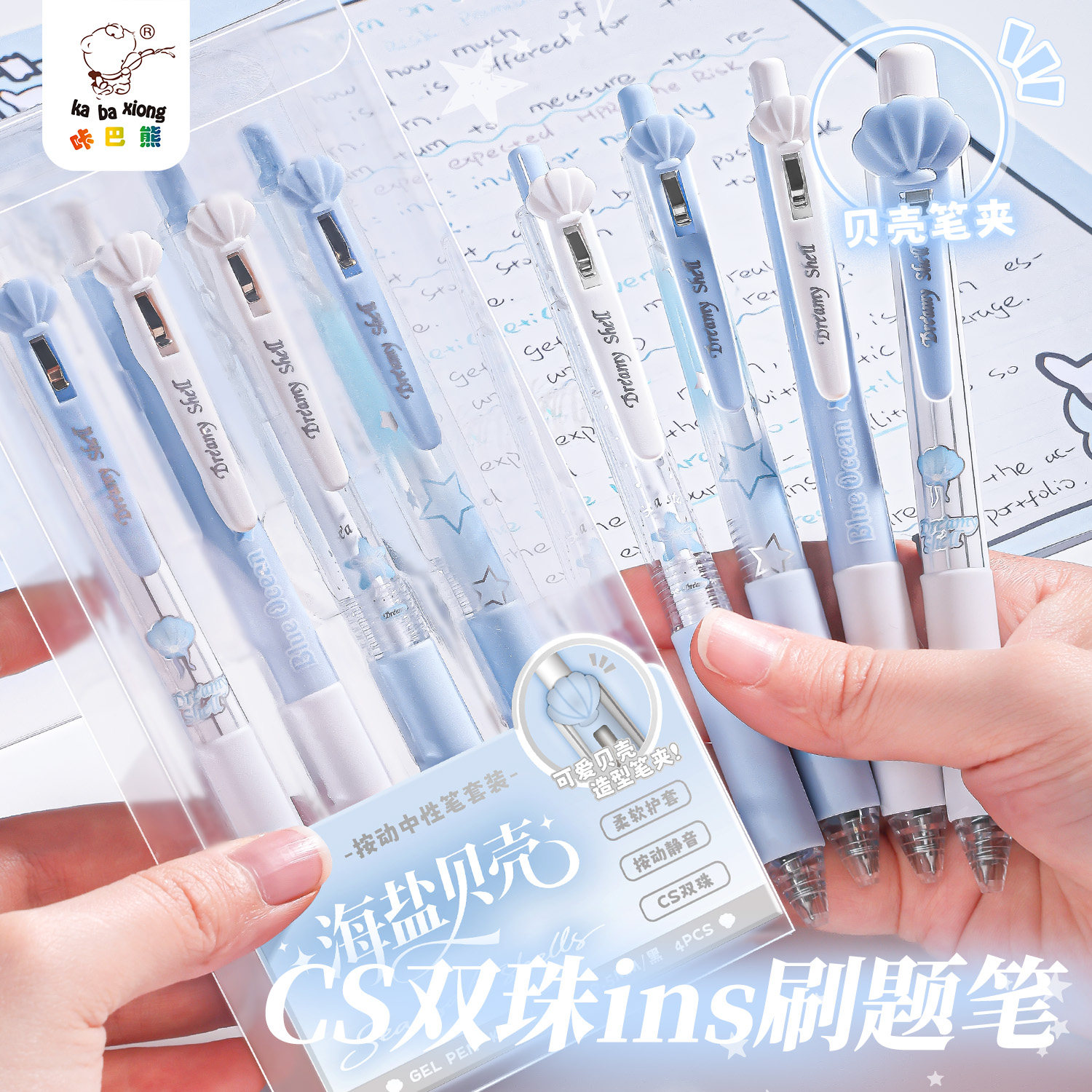 海盐贝壳按动中性笔高颜值ins风可爱卡通中性笔学生用刷题笔小白笔CS头考试专用黑色水笔黑笔芯签字笔圆珠笔