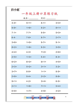 一年级上册数学口算题卡一二三四年级上下册100以内加减法思维训练小学生算术天天练儿童算数本速算练习纸