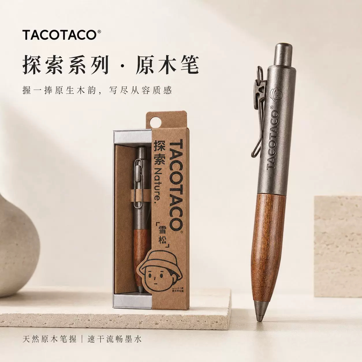 TACOTACO原木按动兜兜笔图片
