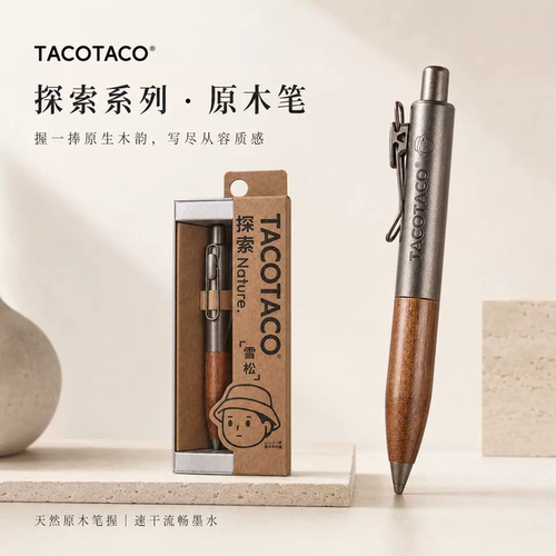 TACOTACO原木按动兜兜笔