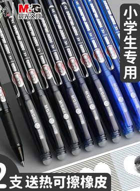 晨光热可擦笔笔芯小学生用3-5年级热可擦笔中性笔笔芯摩易磨魔檫0.5全针管黑色晶蓝色水笔正品文具akp61108