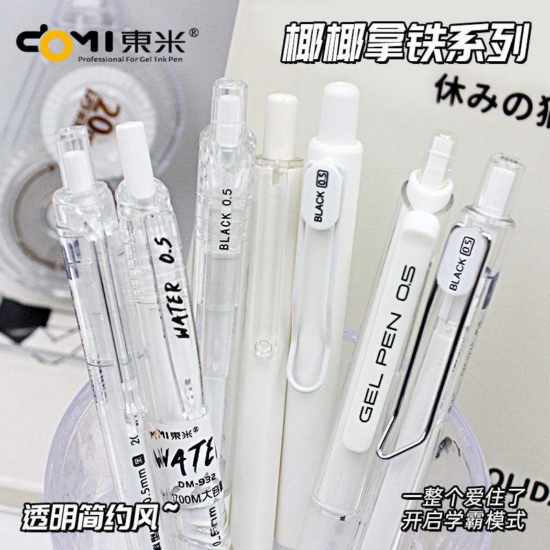 【东米高颜值全套刷题笔】
