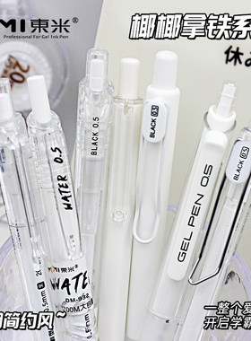 东米黑笔按动中性笔黑色ins风日系高颜值简约学生用考试刷题套装0.5mm葫芦头st子弹头针管按动笔按压式女生款