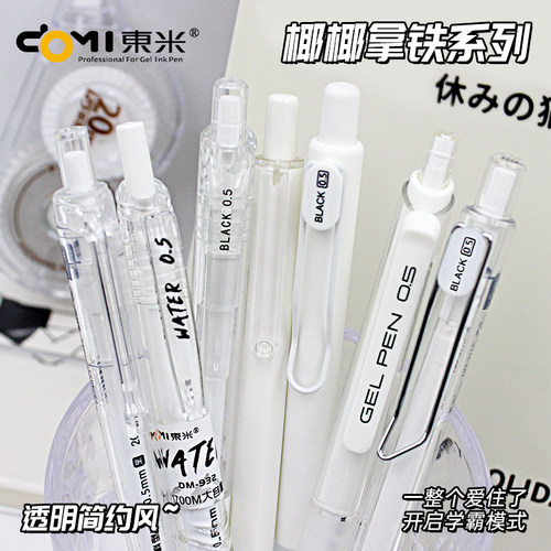 【东米高颜值全套刷题笔】
