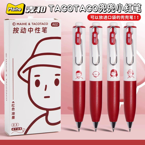 TACOTACO小红笔兜兜笔