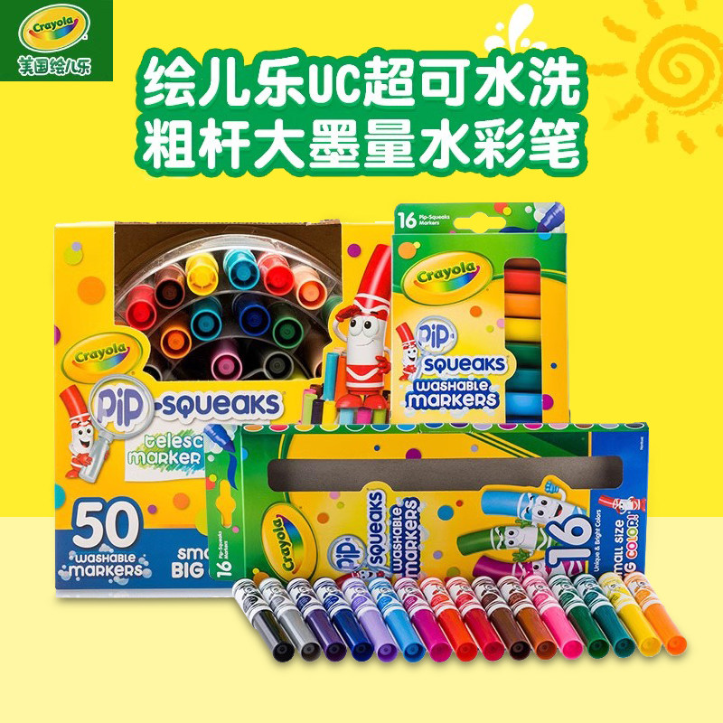 Crayola绘儿乐水彩笔套装幼儿园儿童可水洗彩色小学生粗头水彩笔16色画笔美术专用水性幼儿绘画彩笔