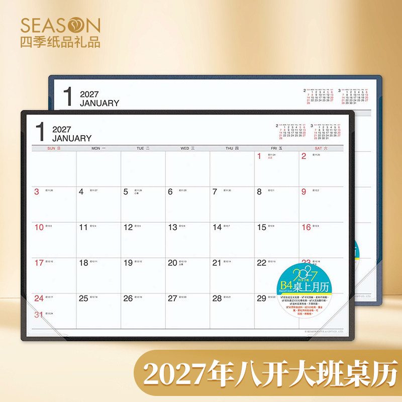 台湾四季八开大班桌历图片