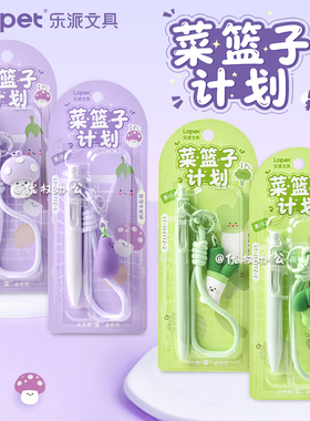 lopet乐派菜篮子计划中性笔高颜值ins风面包挂件学生用ST笔头挂件笔刷题笔记作业考试专用顺滑速干黑笔0.5mm