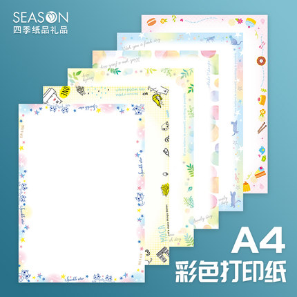 台湾四季SEASON学校幼儿园影印纸A4彩色打印纸带花纹卡通图案彩色花边小学生用品创意小清新儿童手工折纸50张