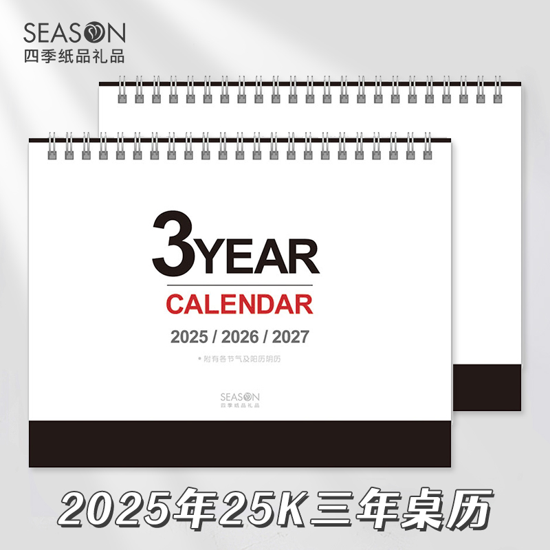 SEASON台湾四季2025年25K三年桌历桌面年历台历日历月历桌历记事